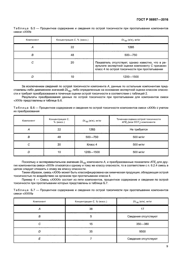 ГОСТ Р 56957-2016