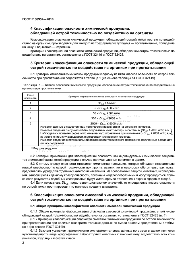 ГОСТ Р 56957-2016