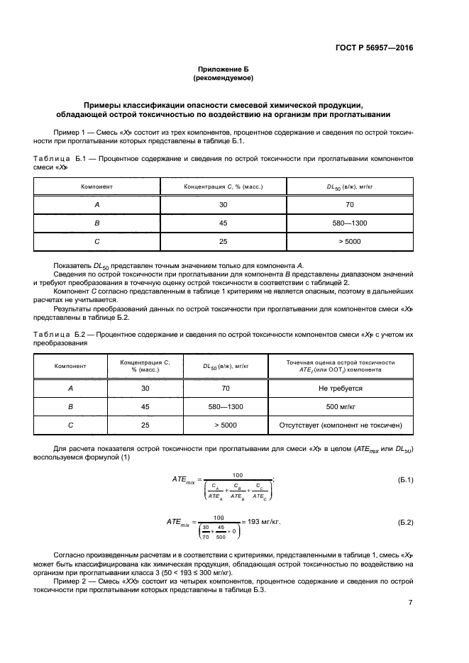 ГОСТ Р 56957-2016