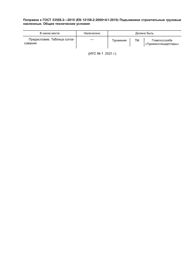 ГОСТ 33558.2-2015