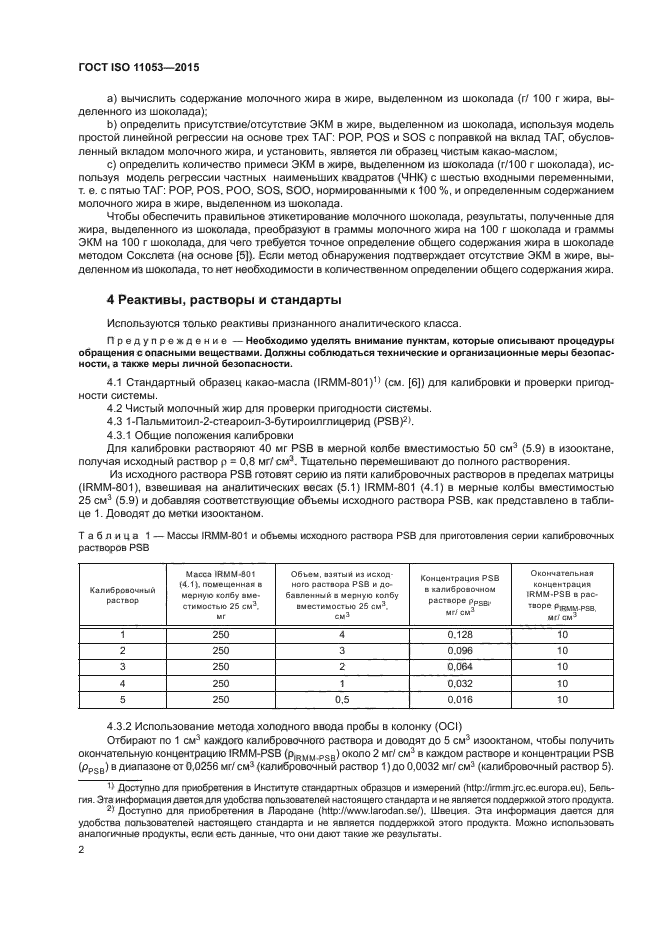 ГОСТ ISO 11053-2015