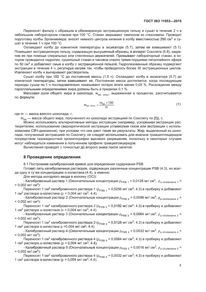 ГОСТ ISO 11053-2015