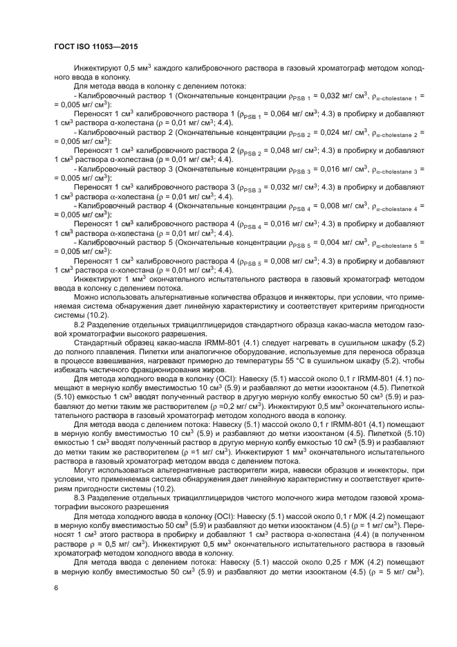 ГОСТ ISO 11053-2015