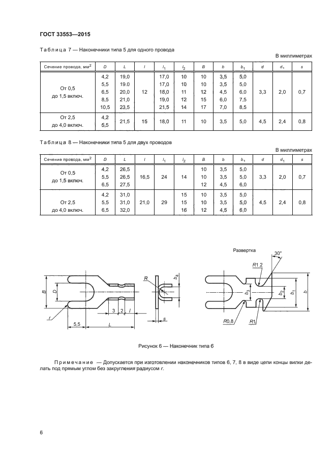 ГОСТ 33553-2015