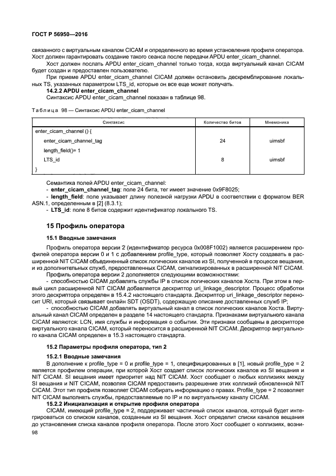 ГОСТ Р 56950-2016