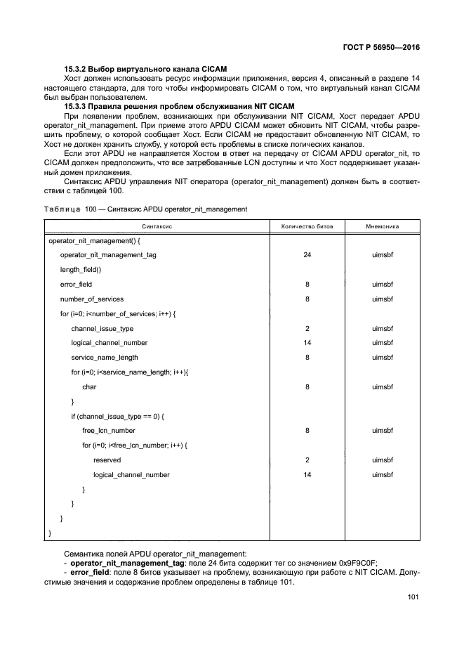 ГОСТ Р 56950-2016