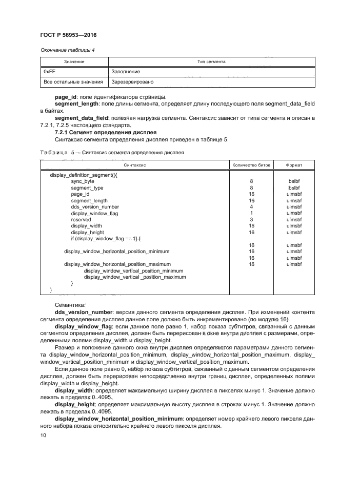 ГОСТ Р 56953-2016