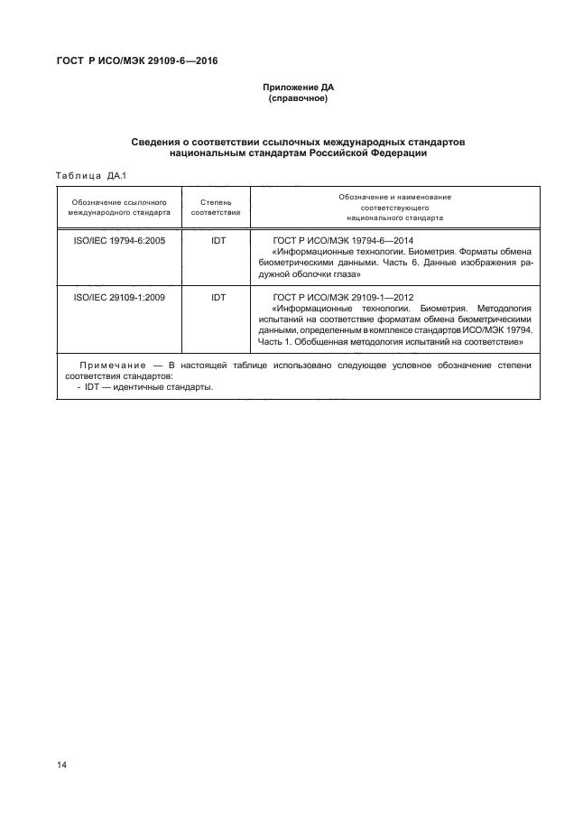ГОСТ Р ИСО/МЭК 29109-6-2016