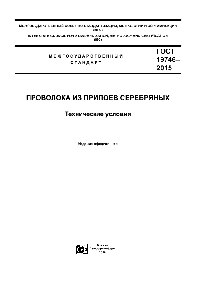 ГОСТ 19746-2015