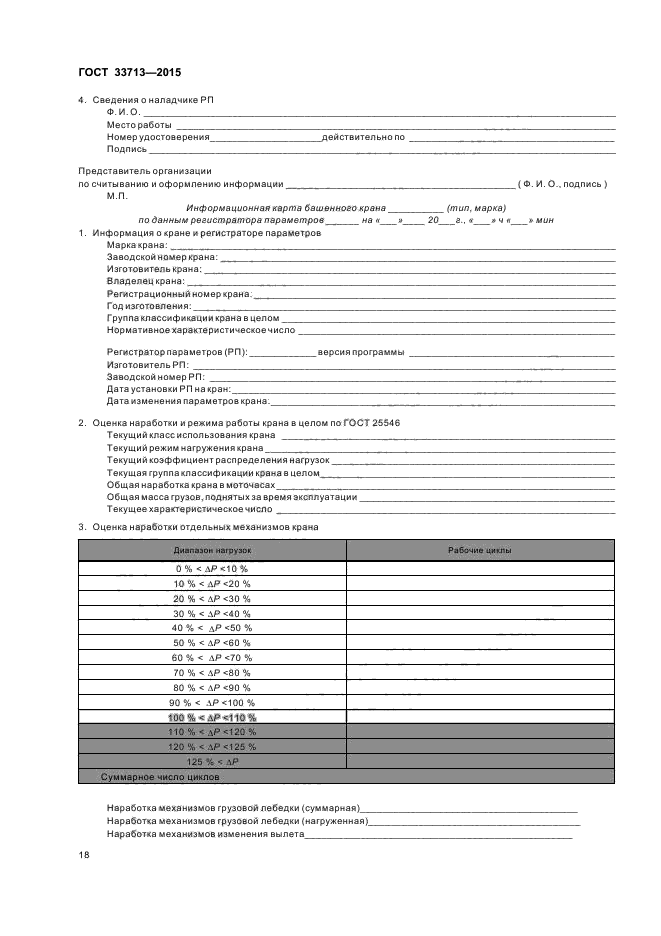 ГОСТ 33713-2015