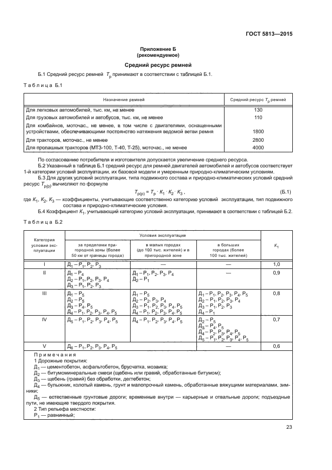 ГОСТ 5813-2015