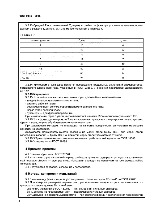 ГОСТ 9140-2015