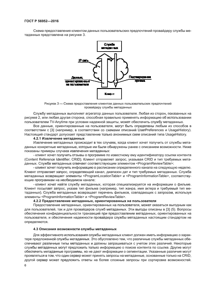 ГОСТ Р 56952-2016