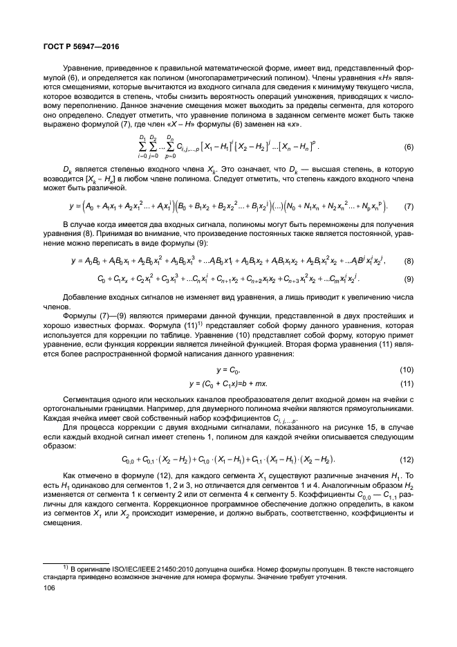 ГОСТ Р 56947-2016