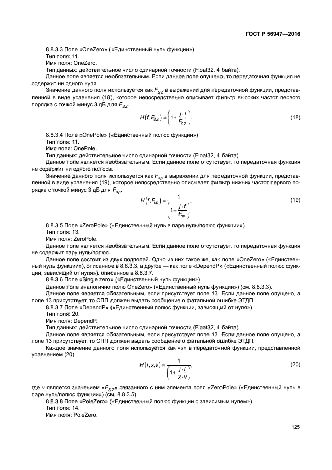 ГОСТ Р 56947-2016