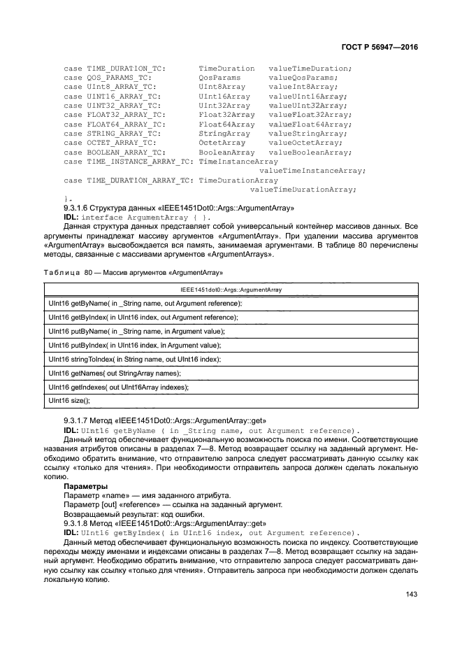 ГОСТ Р 56947-2016