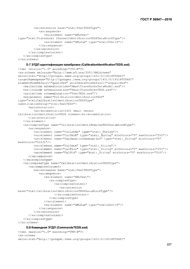 ГОСТ Р 56947-2016