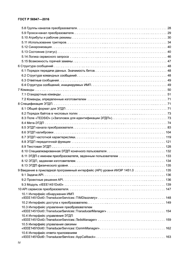 ГОСТ Р 56947-2016