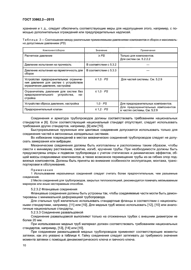 ГОСТ 33662.2-2015