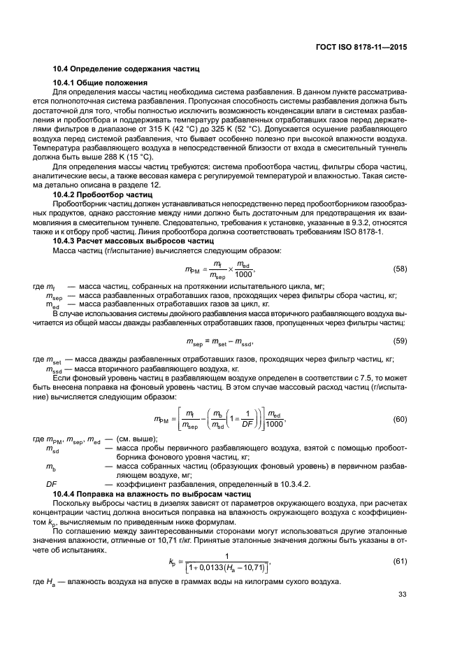 ГОСТ ISO 8178-11-2015