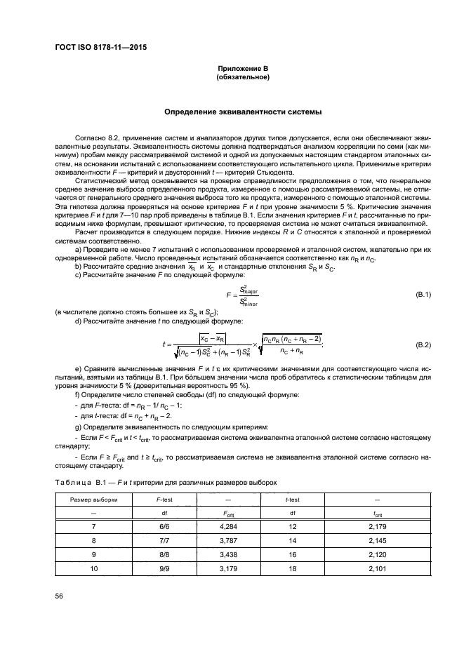 ГОСТ ISO 8178-11-2015