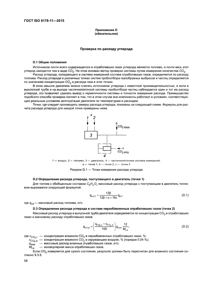 ГОСТ ISO 8178-11-2015