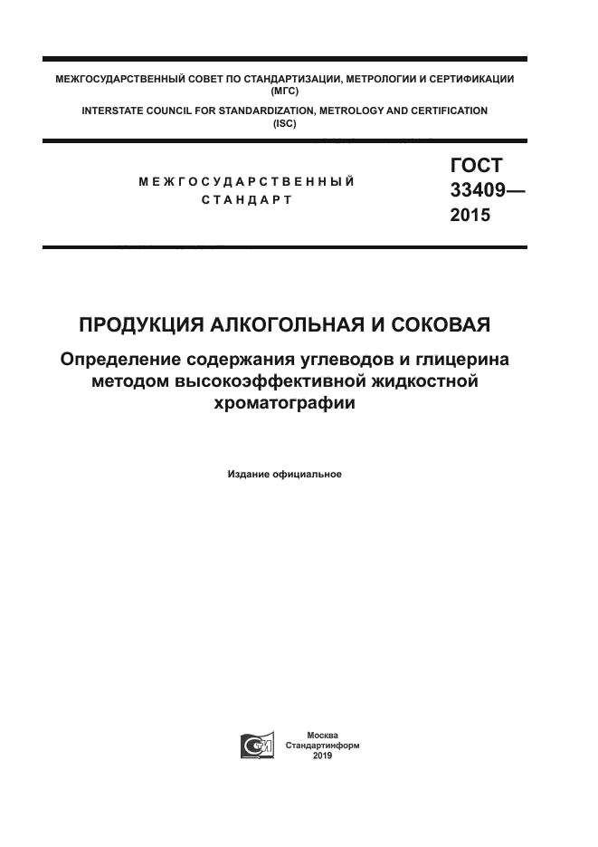 ГОСТ 33409-2015