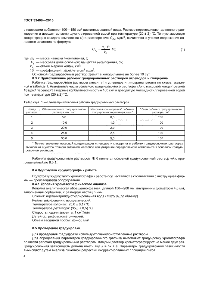 ГОСТ 33409-2015