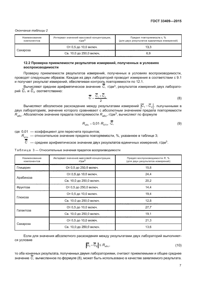 ГОСТ 33409-2015