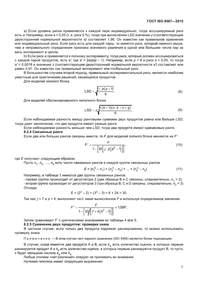 ГОСТ ISO 8587-2015