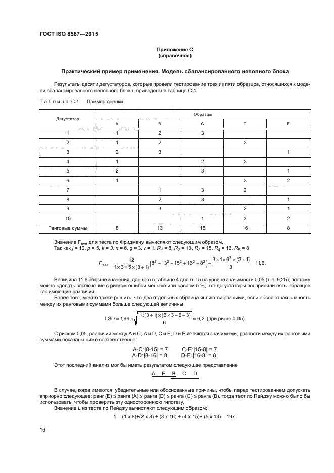 ГОСТ ISO 8587-2015