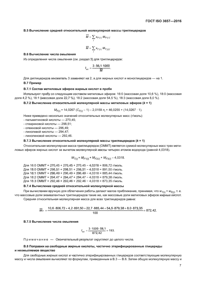 ГОСТ ISO 3657-2016