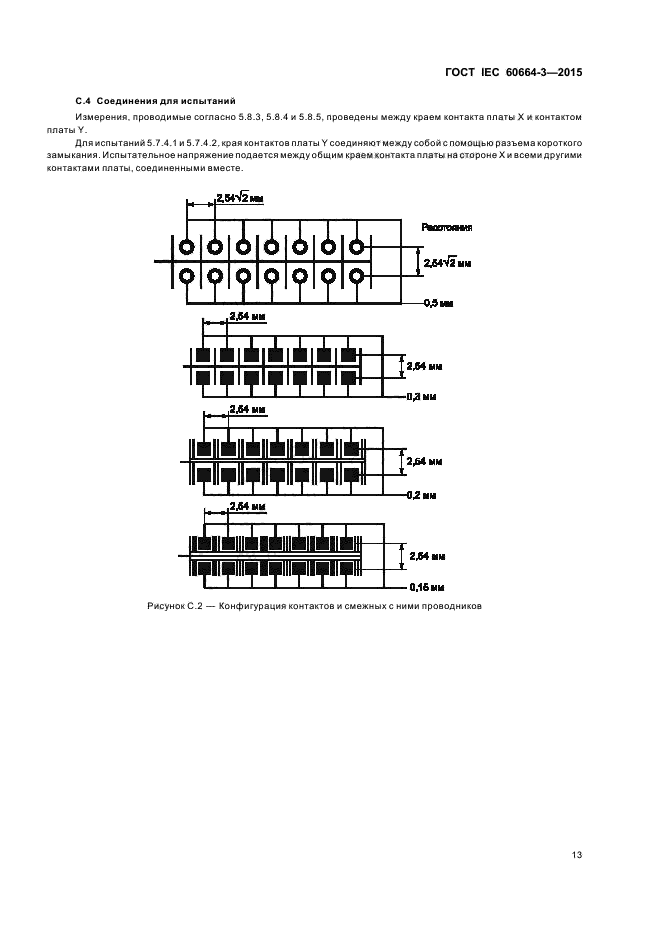 ГОСТ IEC 60664-3-2015