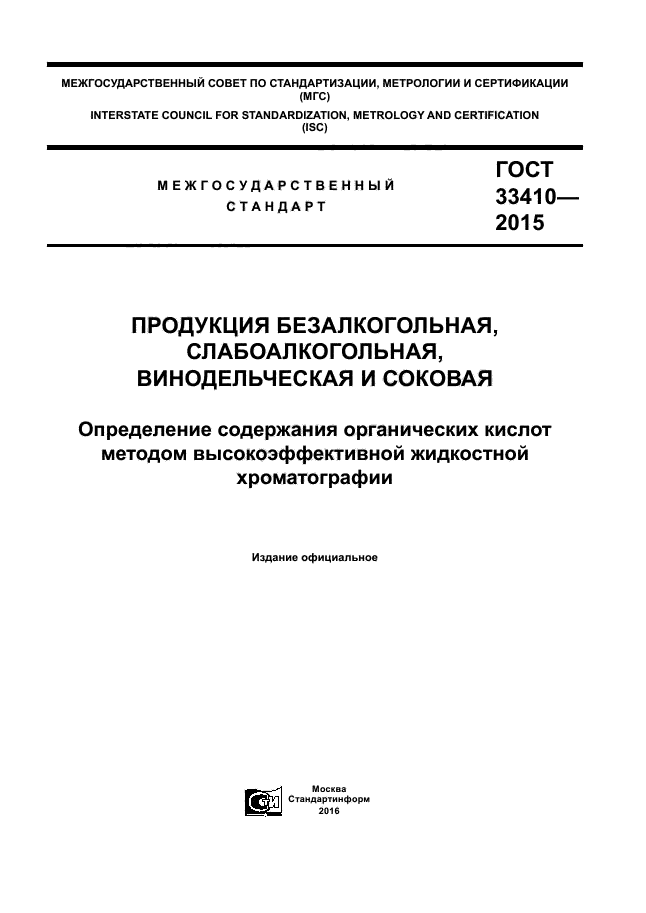 ГОСТ 33410-2015