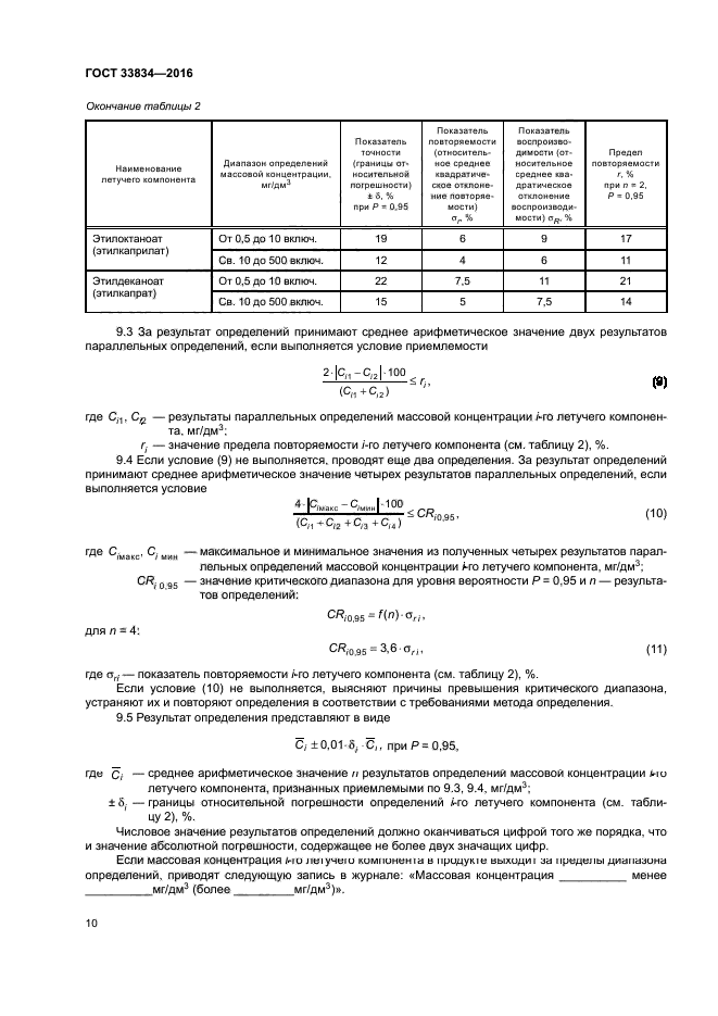 ГОСТ 33834-2016