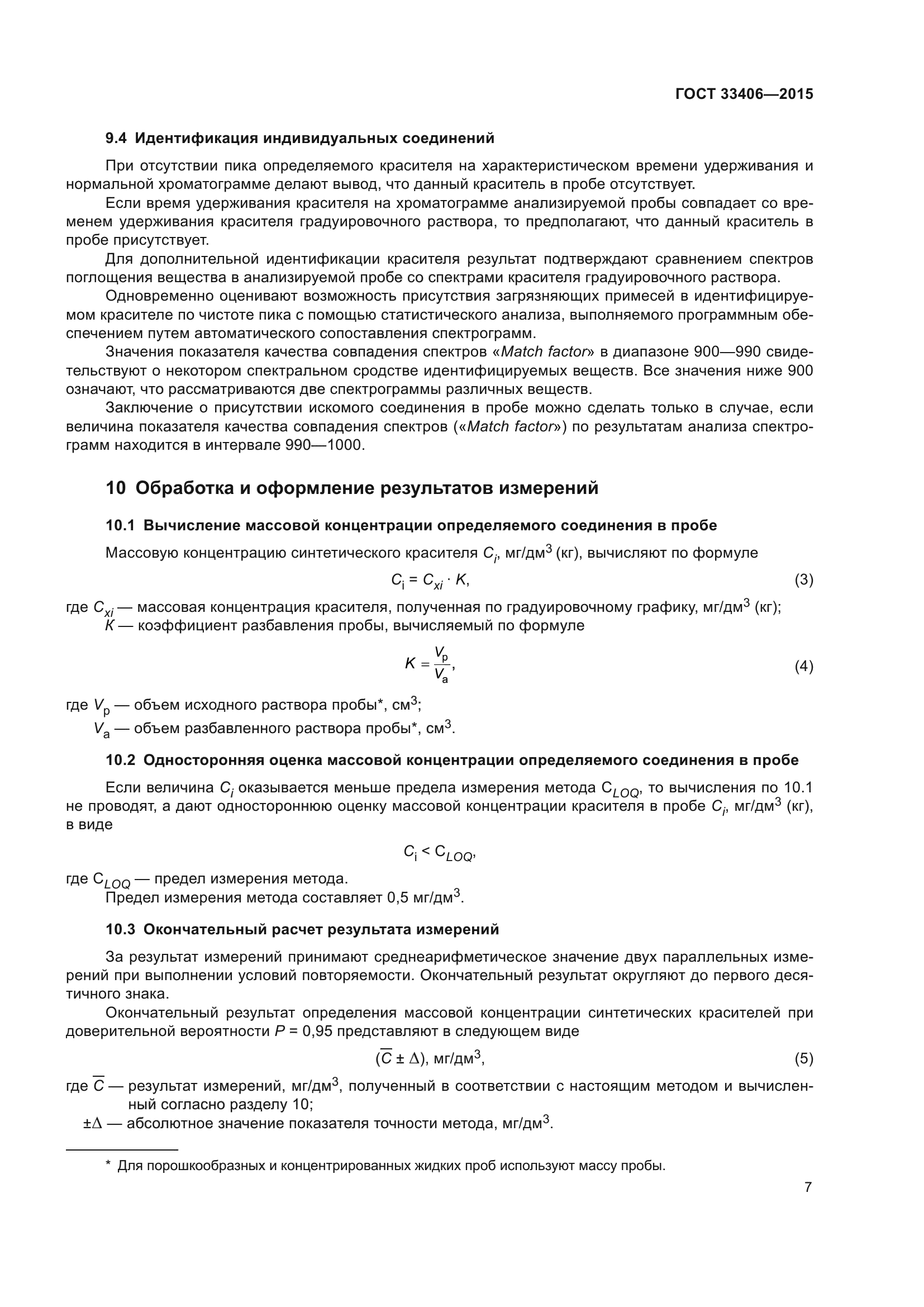 ГОСТ 33406-2015