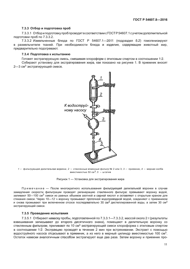 ГОСТ Р 54607.8-2016