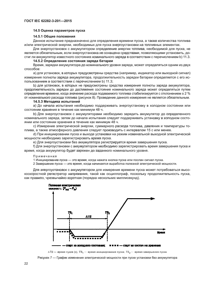 ГОСТ IEC 62282-3-201-2015