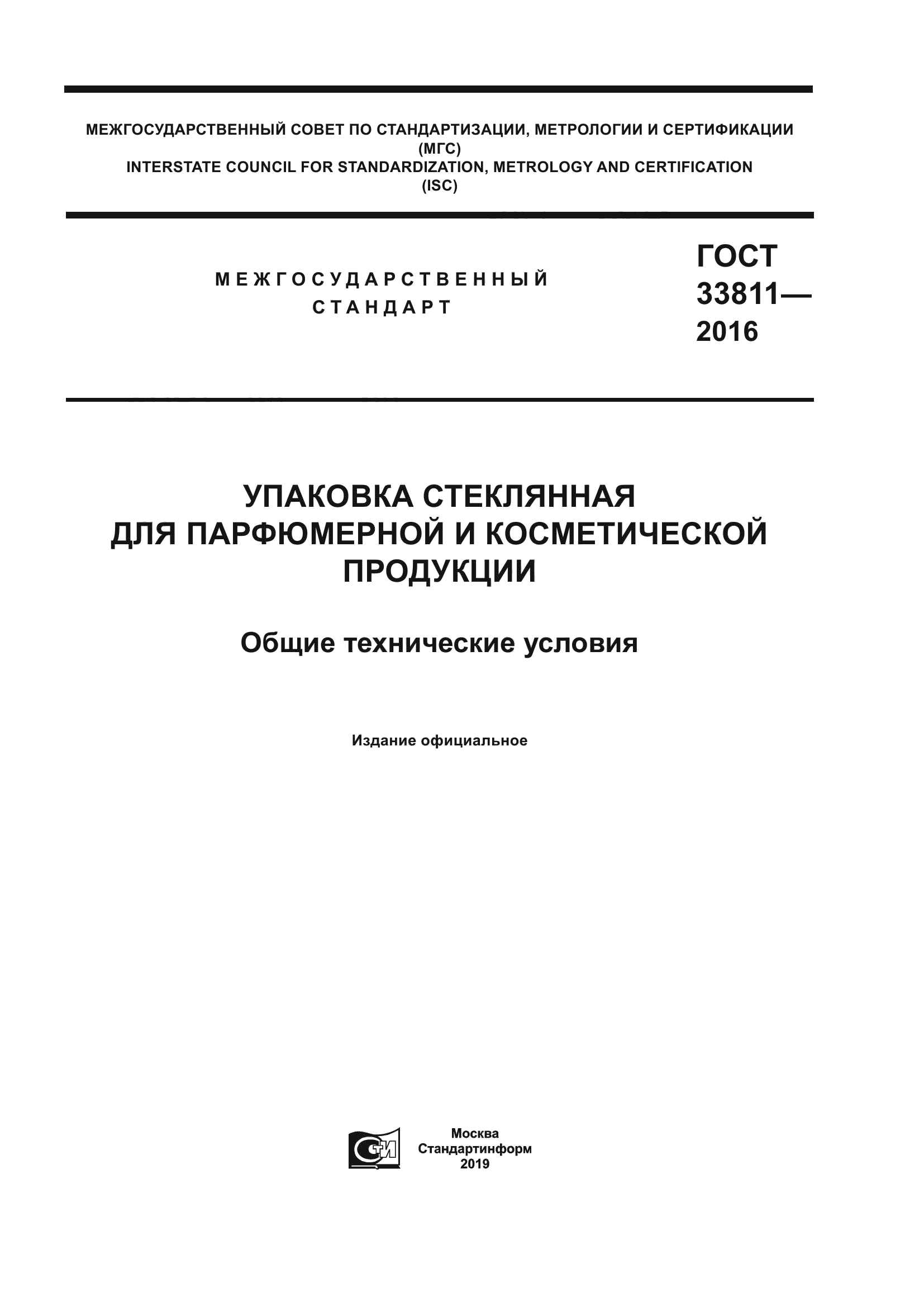 ГОСТ 33811-2016