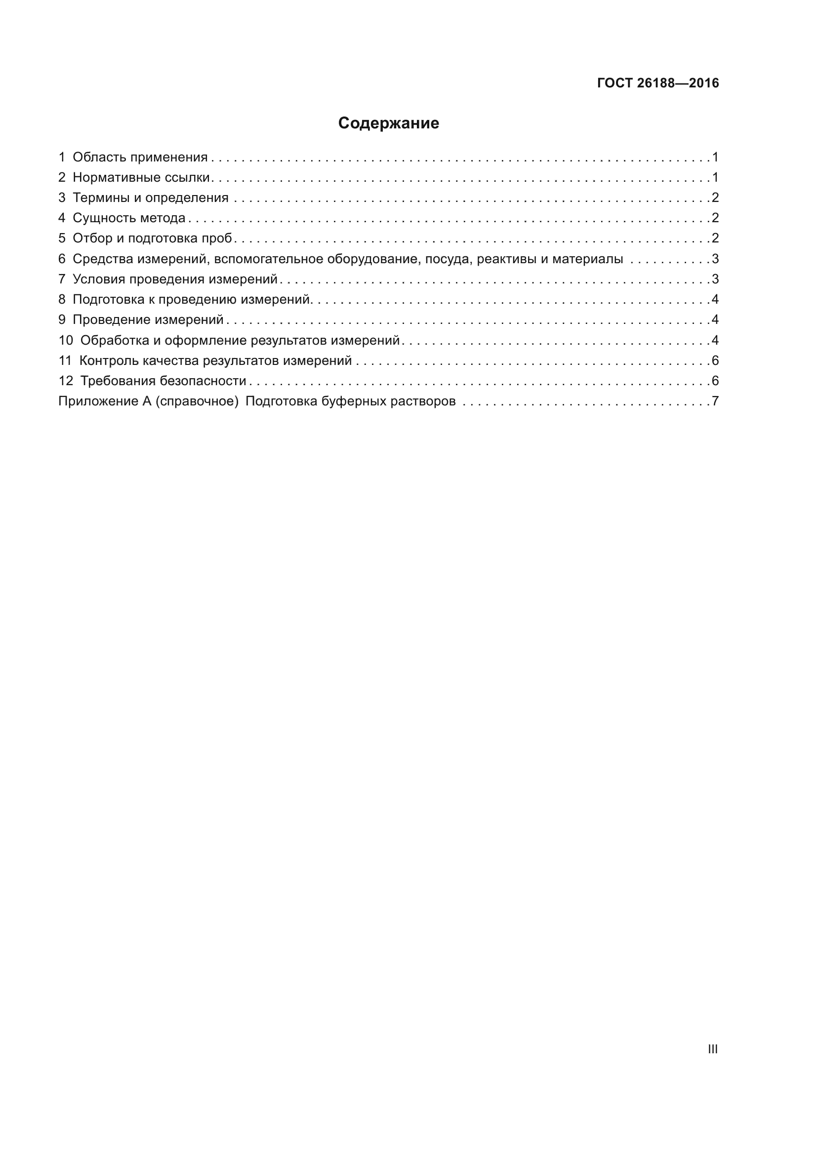 ГОСТ 26188-2016