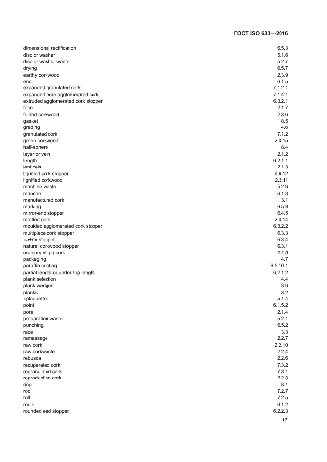 ГОСТ ISO 633-2016