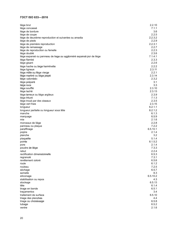 ГОСТ ISO 633-2016