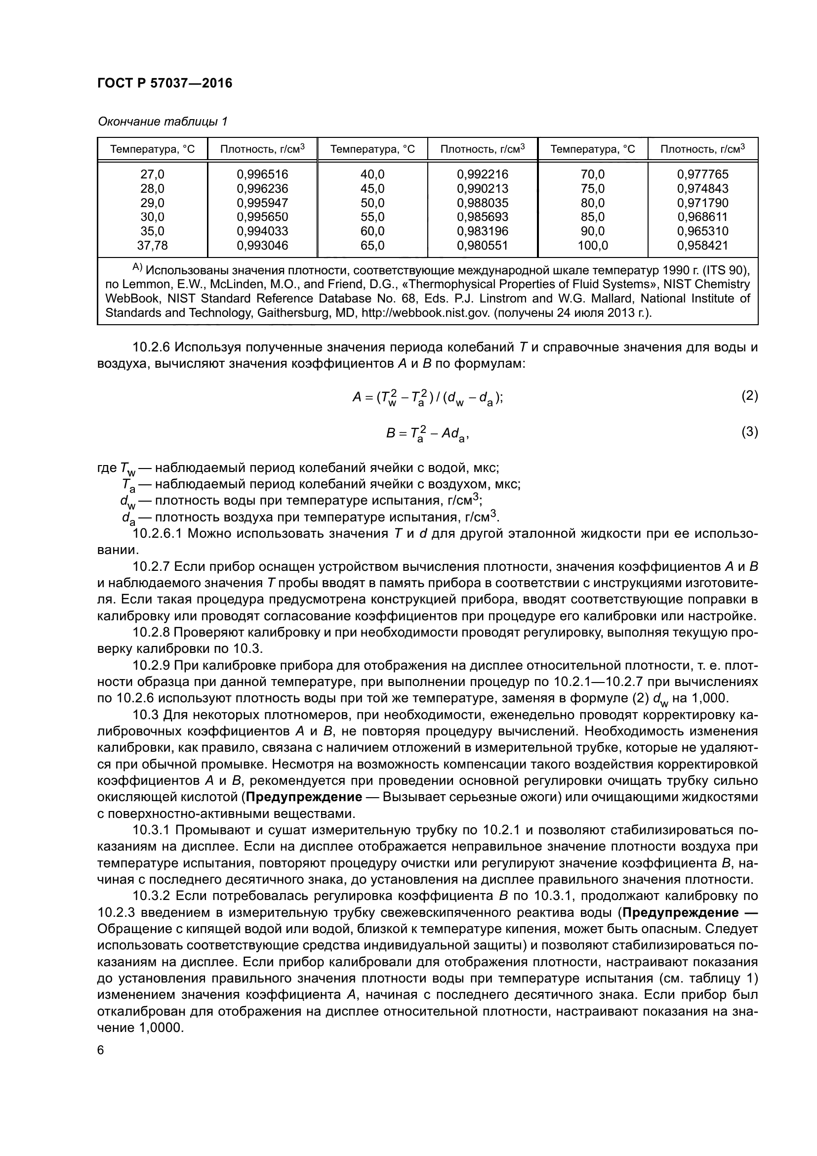 ГОСТ Р 57037-2016