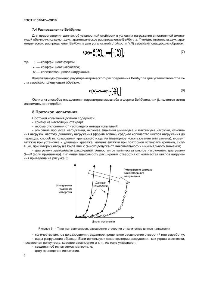 ГОСТ Р 57047-2016