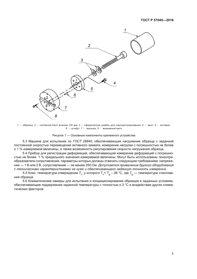 ГОСТ Р 57045-2016