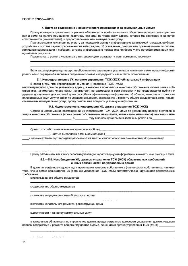 ГОСТ Р 57055-2016