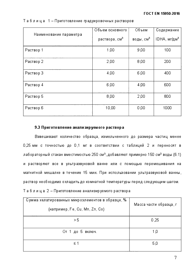 ГОСТ EN 15950-2016