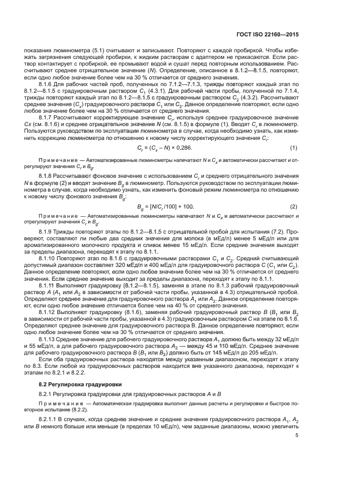 ГОСТ ISO 22160-2015