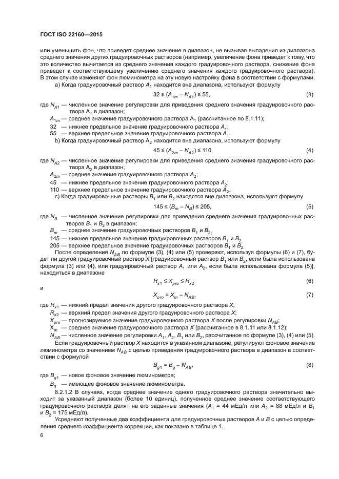 ГОСТ ISO 22160-2015