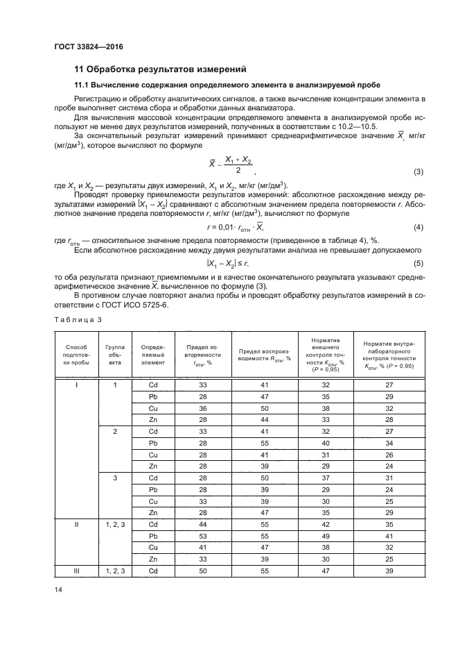 ГОСТ 33824-2016